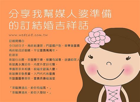 結婚吉祥話大全|【結婚】迎娶、文定、訂婚、婚禮、吉祥話或吉祥賀詞。